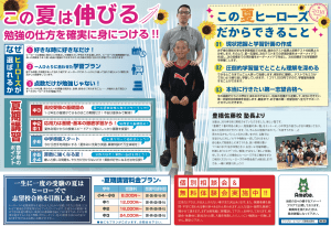 夏期講習広告