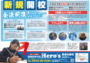 豊橋佐藤校OPEN!!