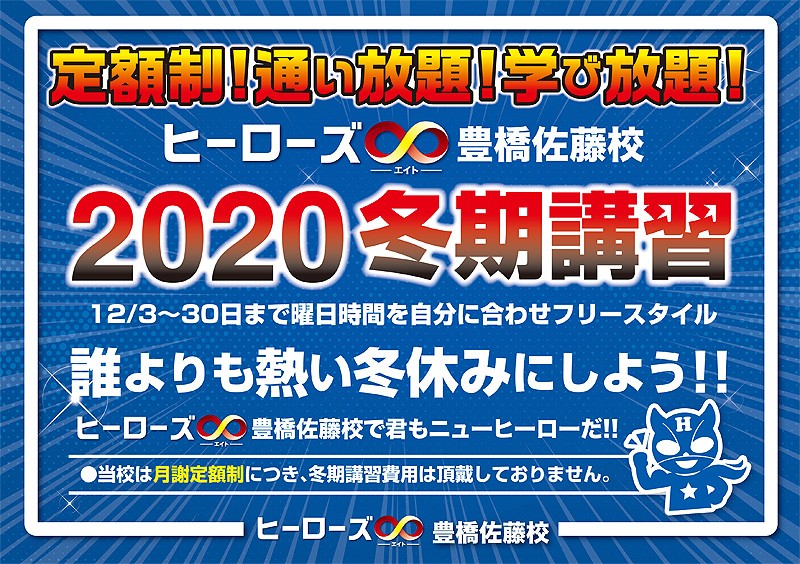 2020冬期講習1